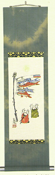 ミニ掛け軸　掛軸　鯉のぼり　今井　玄花／手描き肉筆　美術年鑑掲載作家　号　十一万円　掛け軸　全国送料無料 【smtb-k】【ky】｜古都-京都　掛け軸専門店　文永堂