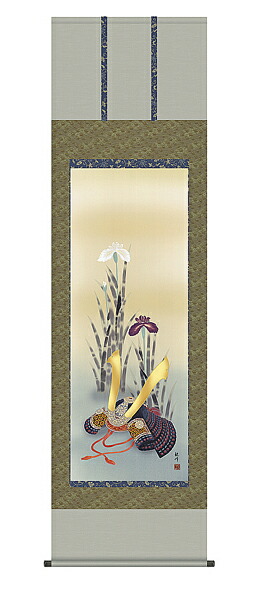 掛け軸　兜と菖蒲　尺五　山村観峰　掛軸　全国送料無料 【smtb-k】【ky】
