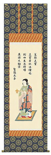 掛け軸　聖徳太子　北山歩生　尺五　掛軸　全国送料無料【smtb-k】【ky】