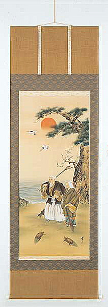 掛け軸 高砂 渡辺孝二 芸術年鑑掲げる絵書き 尺八 掛軸 全国貨物輸送無料【smtb-k】【ky】