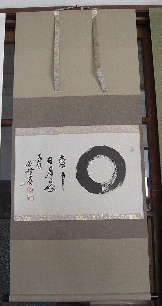美品 2719 小林太玄 「円相」 肉筆 紙本 書 掛軸 臨済宗 大徳寺 禅語 楽天市場】掛け軸／掛軸 円相無一物（小林 太玄）【肉筆】【送料