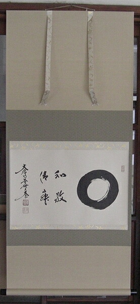 楽天市場】掛け軸 壺中日月長・円相 紫野大徳寺 黄梅院住職 小林