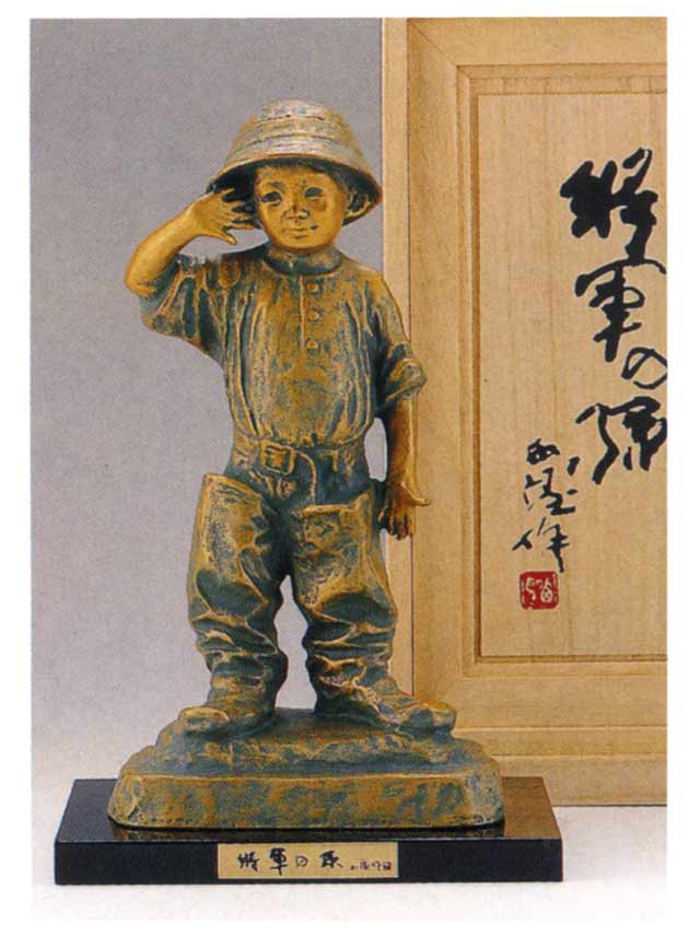 楽天市場】日本彫刻界の最高峰 文化勲章授章 北村西望 作品 喜ぶ