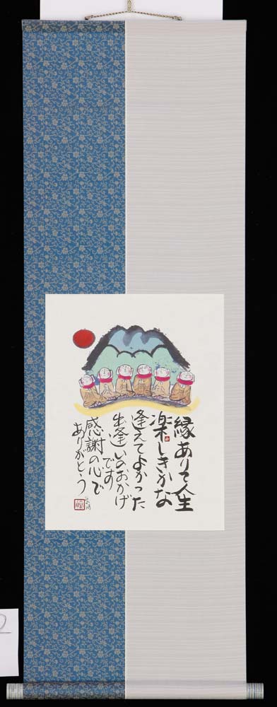 掛け軸 縁ありて 藤 直晴 今めかしい掛軸 掛軸 全国貨物輸送無料 【smtb-k】【ky】