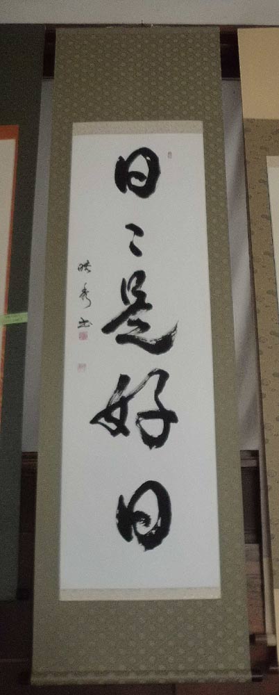 楽天市場】新商品 掛け軸 掛軸（かけじく） 書 オーダーメイド