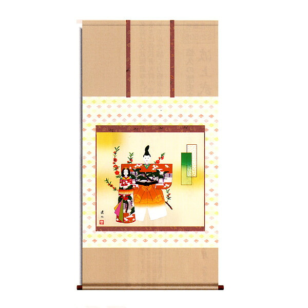 掛け軸　立雛　伊藤渓山　掛軸　尺五立 全国送料無料　【smtb-k】【ky】