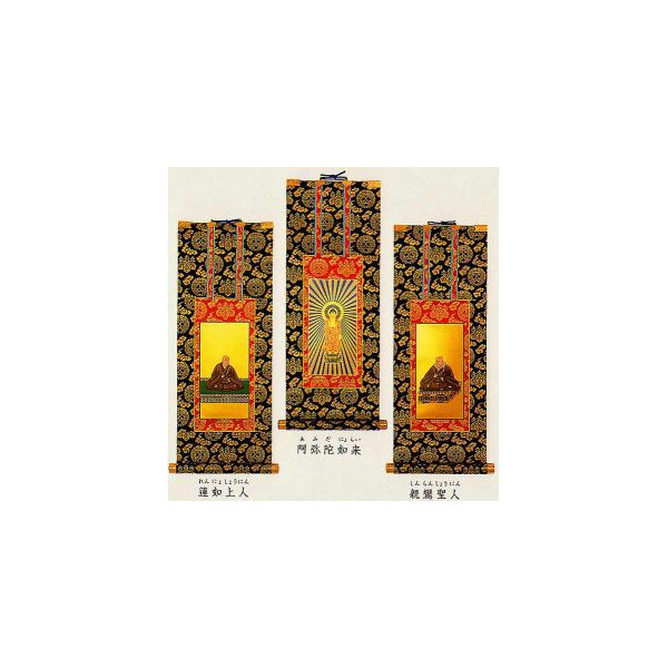 掛け軸　浄土真宗本願寺派（西本願寺）3幅セット50代　仏壇用掛軸　掛軸｜古都-京都　掛け軸専門店　文永堂 11,884円