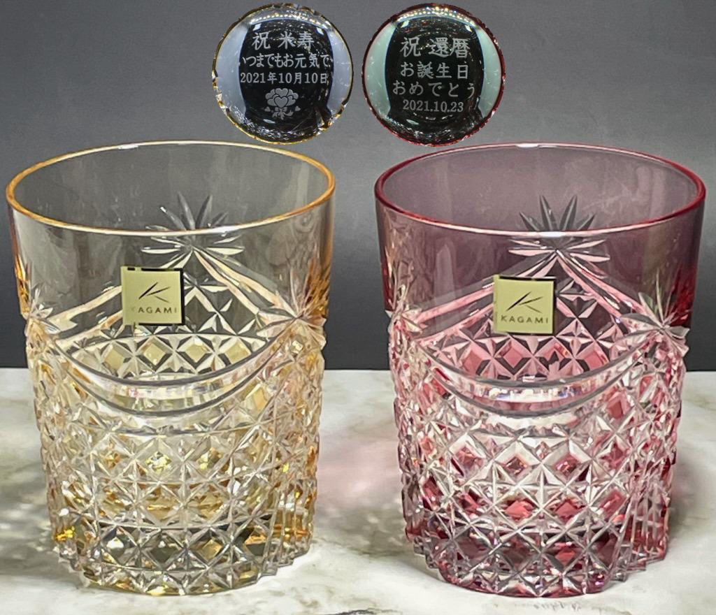 不死化品  名入れ 日本の首都切り子ガラス水呑み カガミクリスタル ありの実鍵を掛ける水呑み2835 赤＆黄味がかった  差し上げ物 差し上げ物 米寿祝 還暦祝 両親への差し上げ物 隠居祝賀会