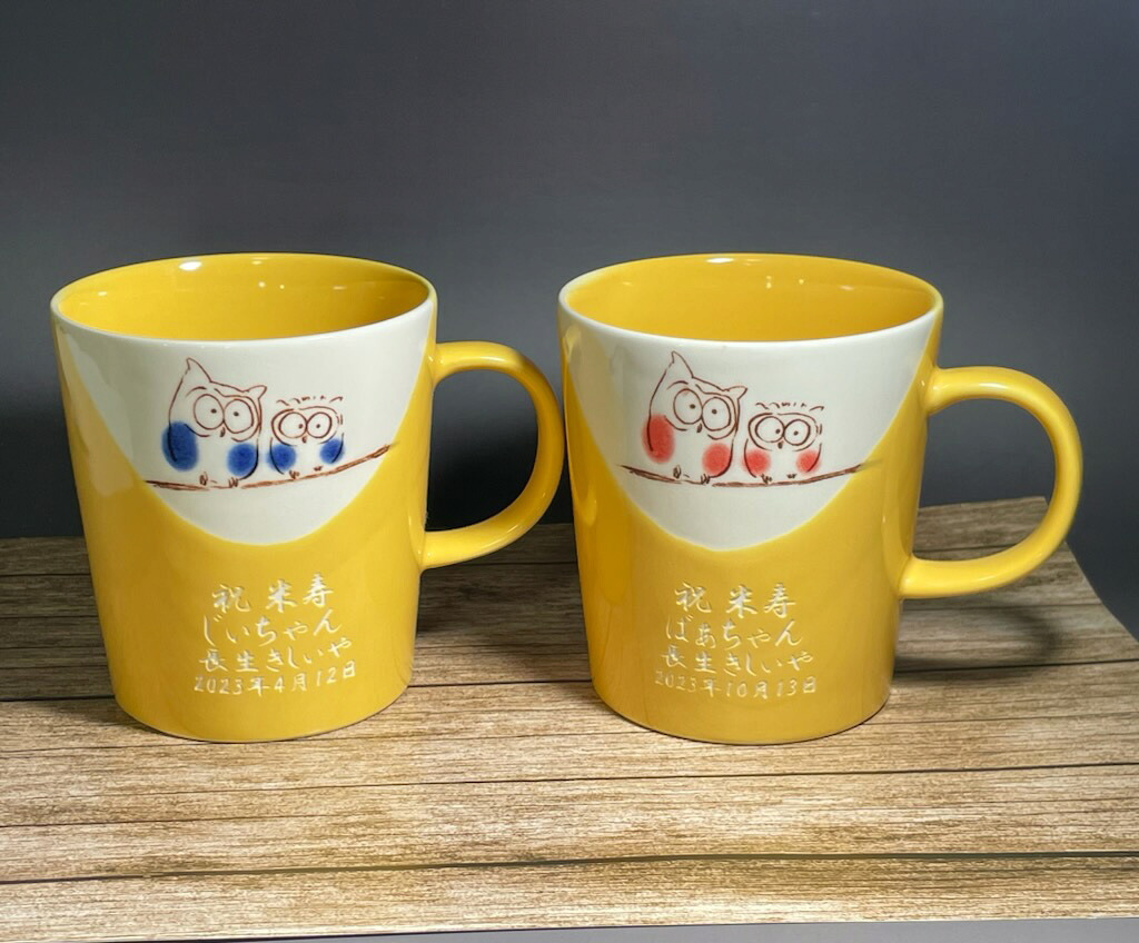 米寿祝　メッセージ名前入りマグカップ美濃焼幸せふくろう軽いマグ黄色ペアセット木箱入り　敬老の日 傘寿祝い米寿の記念品｜名入れギフトと表札　アトリエkana
