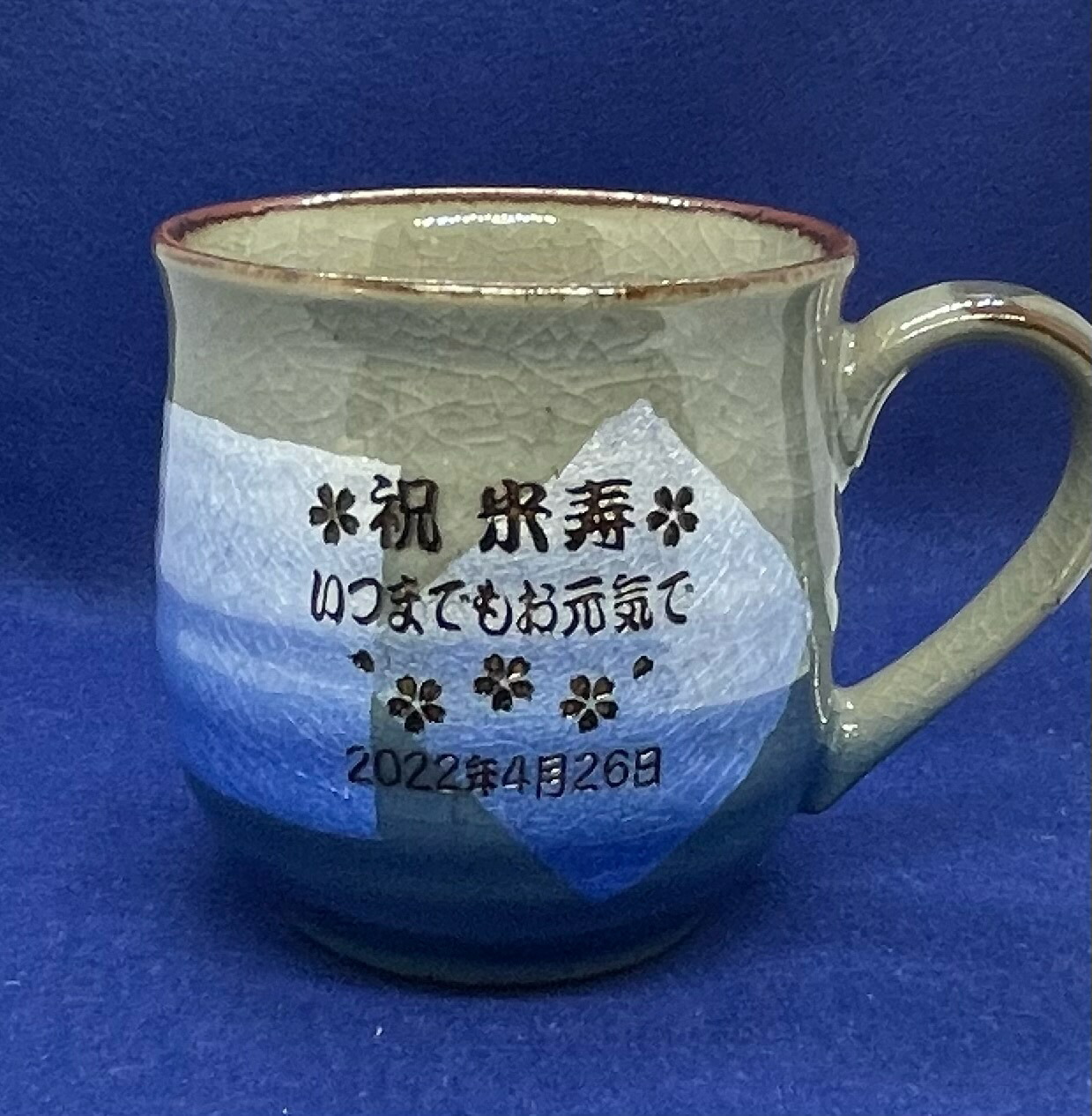 名入れマグカップ　メッセージ入り銀彩 青 九谷焼 退職祝い 木箱入り　先生への記念品 卒団記念品 古希祝 喜寿祝 傘寿祝 米寿祝｜名入れギフトと表札　アトリエkana