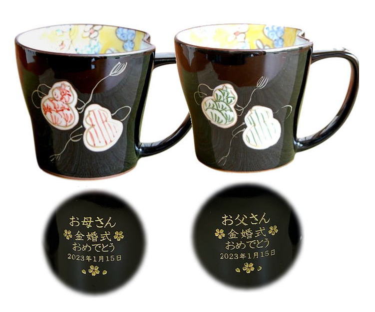 結婚記念品 名入れマグカップ 有田焼六瓢色彩ペア 両親へのプレゼント　金婚式のお祝い 敬老の日 退職祝い｜名入れギフトと表札　アトリエkana 10,582円