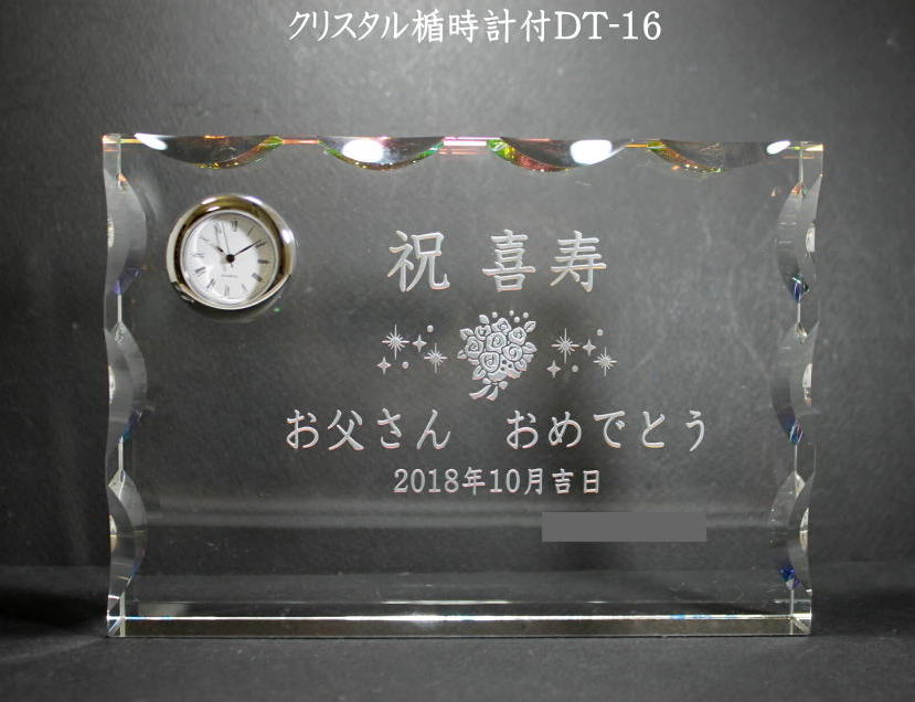 卒団不死化品 結晶硝子楯時辰儀付DT-16サンドブラスト刻みつける 周年不死化品賞する楯退社不死化品卒不死化品一緒になる祝い事