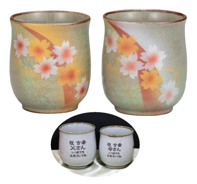名入れ湯呑み 九谷焼 メッセージ入り湯飲み 陽光花文ペアセッ ト　両親へのプレゼント 敬老の日 退職祝い 金婚式のお祝い 退職祝い 古希祝い 喜寿祝い｜名入れギフトと表札　アトリエkana