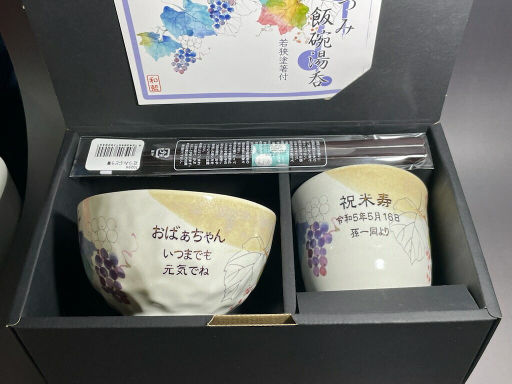 父の日 名入れ 湯呑み お茶碗 差し上げ物書き割り   美濃焼花つみグレープ箸付   古希祝 喜寿祝 生まれ落ちる日差し上げ物  傘寿祝 米寿祝 卒寿祝
