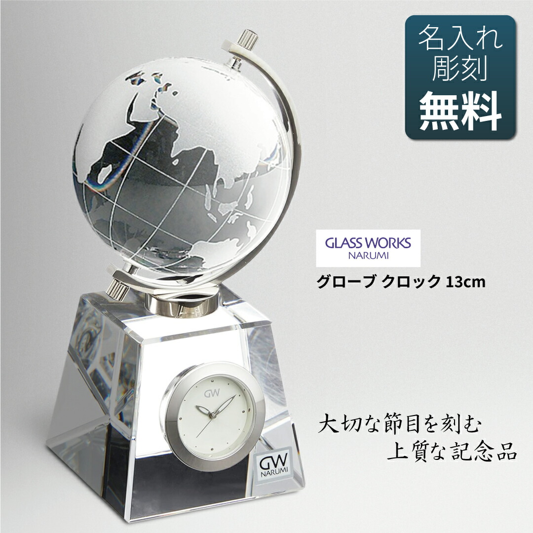 楽天市場】グラスワークスナルミ グローブクロック （GW1000-11011