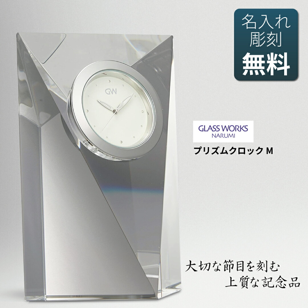 クリスタルGLASS WORKS NARUMI　電波振子置時計　掛け時計 楽天市場】置き時計（ブランド（インテリア）ナルミ）（置き時計