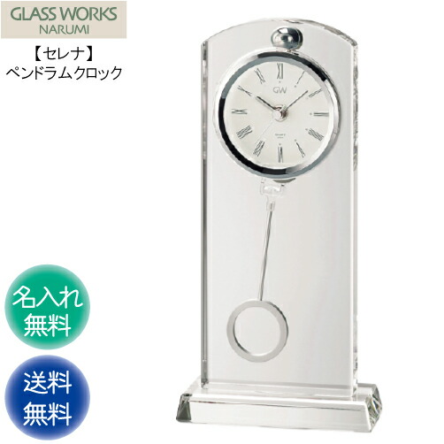 魅了 NARUMI ナルミ GLASS WORKS セレナ ペンドラムクロック 28cm 光学
