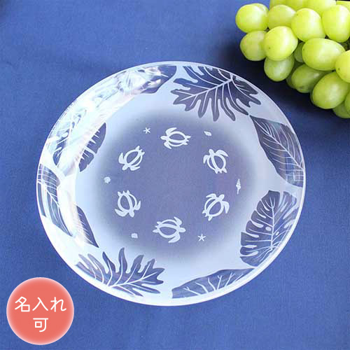 楽天市場 ガラス中皿 ホヌと南国の葉っぱ 名入れ可 オリジナル デザイン 内祝い 名入れ 名前入り プレゼント ギフト ウミガメ 海亀 ハワイ アロハ ガラス皿 皿 メッセージ 彫刻 誕生日 ハンドメイド アトリエキース 楽天市場店