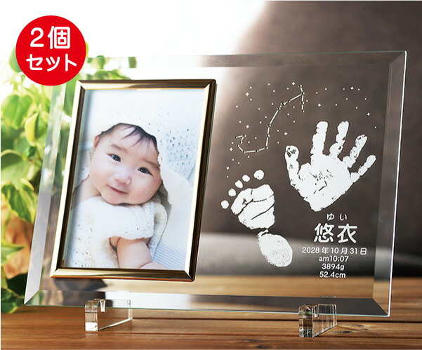 正規品 楽天市場 ２個セット 手形足形 入り １２星座 フォトフレーム 手形足形採取キット付き 出産祝い メモリアル 記念品 赤ちゃん ベビー 内祝い 出産 ギフト 日本製 写真立て ガラス 手形 足形 足型 お返し 名入れ アトリエキース 楽天市場店 最新人気