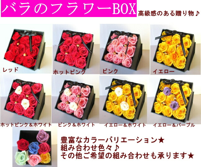 プリザーブドフラワー ボックス 花 ギフト フラワーボックス フラワーギフト 誕生日 結婚記念日 送別 退職祝い お祝い 薔薇 バラ ばら 男性 女性 米寿祝い ボックスフラワー お花 彼女 プレゼント 青いバラ 還暦祝い 花ギフト 上司 送料無料 父の日ギフト 就職祝い 父の日