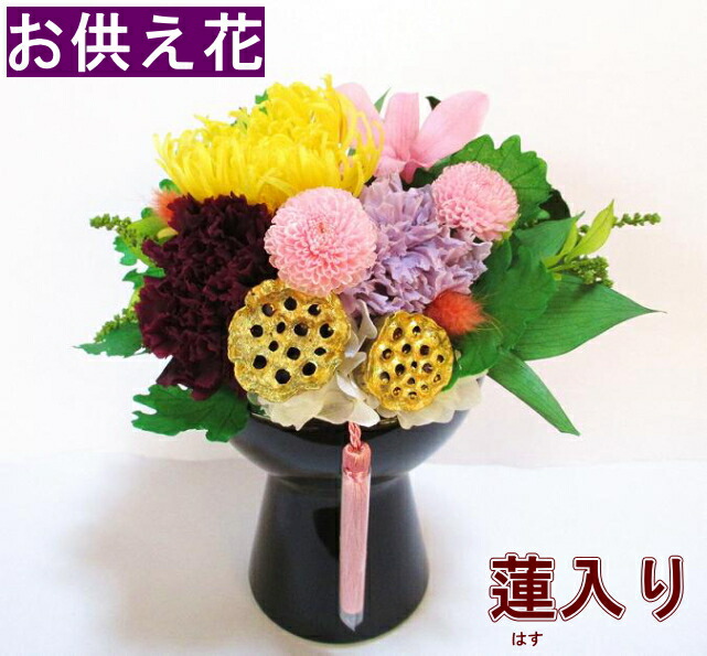 プリザーブドフラワー 仏花 お供え 花 お悔やみ 葬儀 葬式 花 アレンジ 和風 ハス プリザーブドフラワー プリザード 御仏前 供花 法要 お彼岸 お悔やみ花 四十九日 一周忌 三回忌 命日 法事【送料無料】