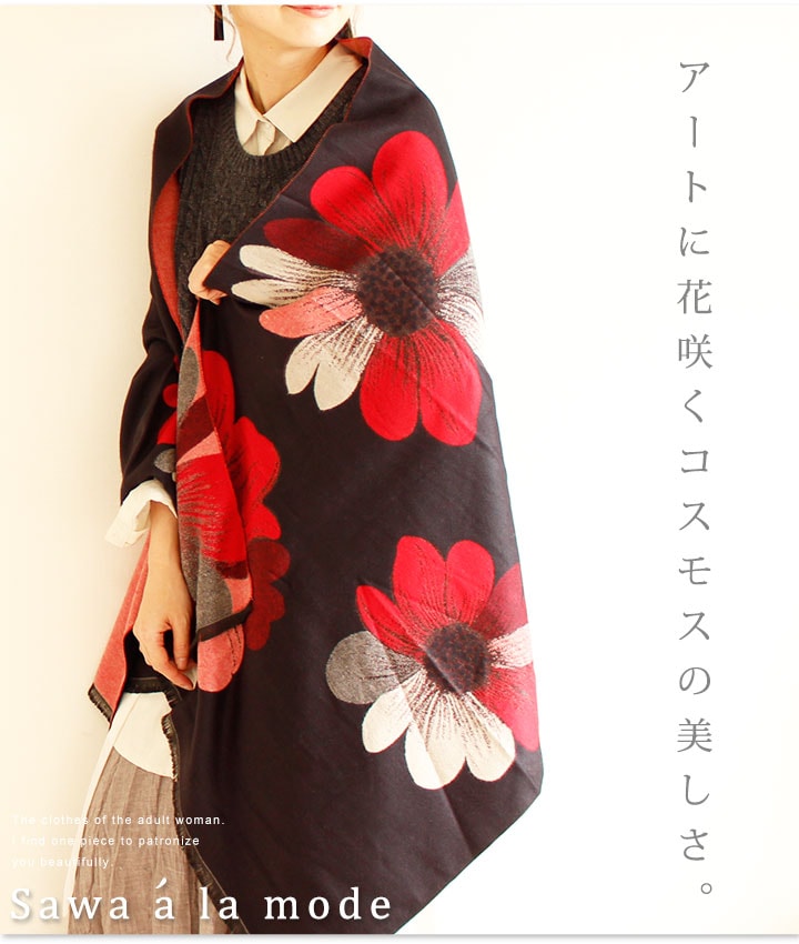 アートなコスモス模様のストール レディース ファッション ストール コスモス 花柄 ブラック フリーサイズ M L Ll Mサイズ Lサイズ Llサイズ 9号 11号 13号 15号 サワアラモード Sawa Alamode 可愛い服 Kawaii Otona かわいい服 最安値級価格