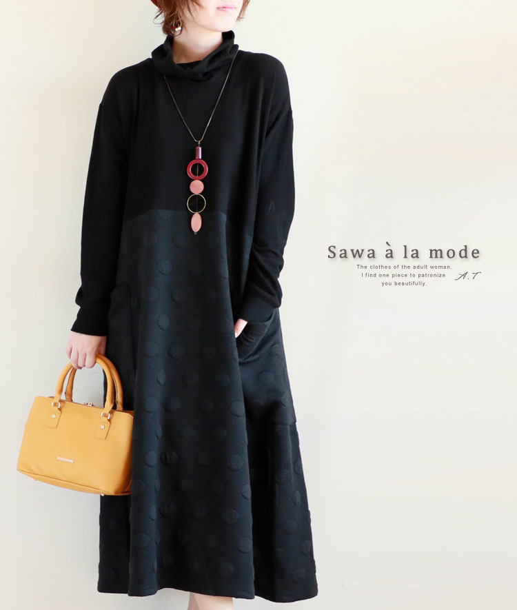 公式 ワンピース ワンピース ファッション レディース エンボス加工のドットが可愛いタートルネックワンピース ブラック かわいい服 Kawaii Otona 可愛い服 Sawaalamode アラモード サワアラモード 11号 9号 Lサイズ Mサイズ L M エンボス加工 ドット Www