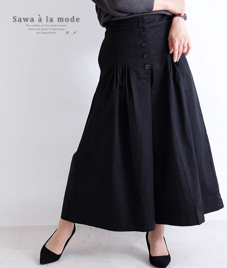 パンツ コットン ロング丈 ブラック ワイドパンツ ファッション レディース タック入りフレアワイドのコットンパンツ 春 大人可愛い かわいい服 洋服 可愛い Kawaii 大人 Otona Sawaalamode サワアラモード 60代 50代 40代 30代 綿 タック ボタン ワイド 冬 秋 夏 専門
