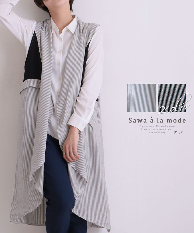 レディース ファッション ジレ ストライプ模様揺れるロングベスト ベスト グレー ノースリーブ ロング丈 春 夏 秋 冬 ストライプ 大人可愛い 40代 レディースファッション 50代女性 ファッション 60代 ミセスファッション サワアラモード Sawaalamode Otona 大人 可愛い