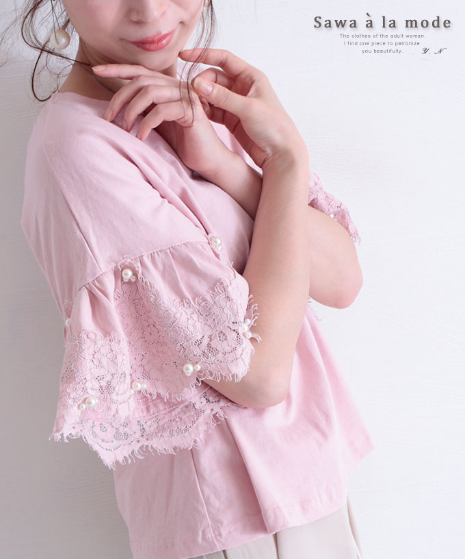 パール好い目フレアーレース衣手のトップス レディース モード トップス 石竹色 5パーツ袖 フレア袖 春 朱炎 フォール パール レース 30代理人 40代 50代 60代 サワアラモード Sawaalamode Otona 大人 Kawaii 奇麗 洋お召し かわいらしい服 大人可愛い Urbest Cl
