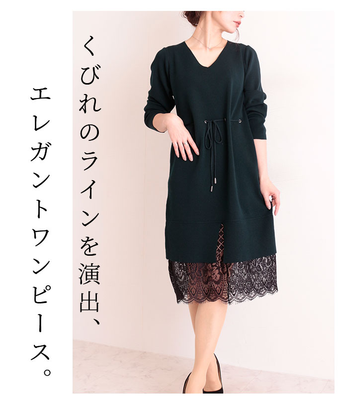 正規品 裾レースのニットワンピース レディース ファッション ワンピース グリーン 緑 ミモレ ミディアム丈 長袖 秋 冬 ｖネック 無地 M L Mサイズ Lサイズ 9号 サワアラモード アラモード Sawaalamode 可愛い服 Otona Kawaii かわいい服 かわいい 可愛い 12月21日8時