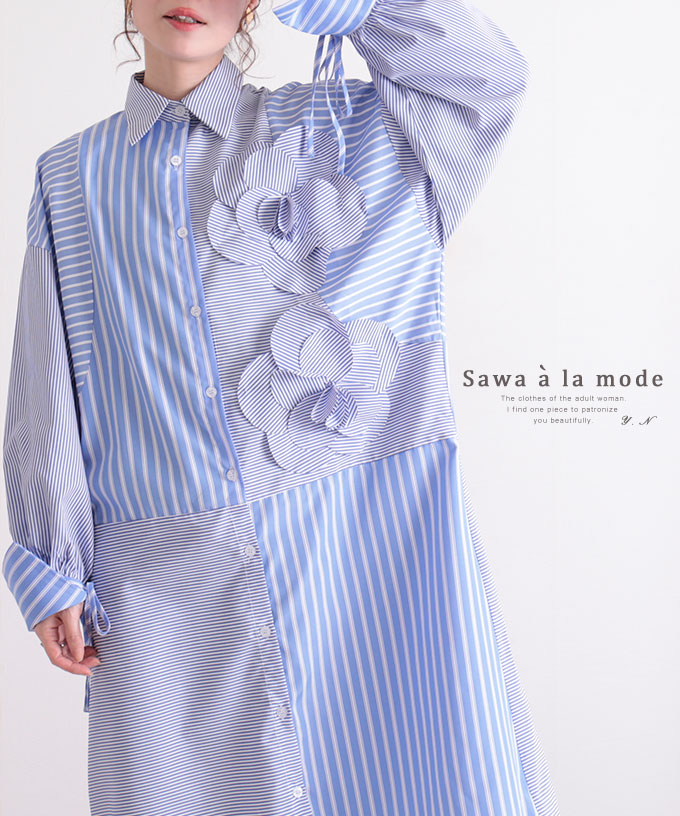 レディースファッション ワンピース くらしを楽しむアイテム Kawaii Otona 可愛い服 Sawaalamode アラモード サワアラモード 9号 Lサイズ Mサイズ L M 冬 秋 春 長袖 ミモレ丈 ストライプ ブルー ワンピース ファッション レディース 可憐に咲く花モチーフのアシメ