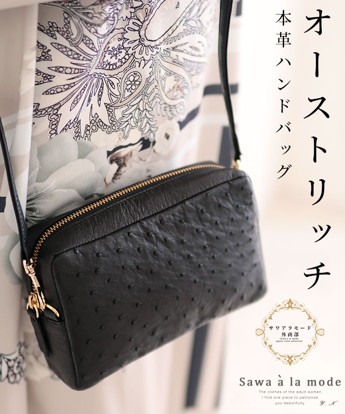 メーカー包装済 楽天市場 大人女性に愛されるオーストリッチショルダーバッグ 小物 レディース ファッション 鞄 バッグ ショルダーバッグ レザー リアルレザーバッグ 春 40代 50代女性 ファッション 60代 ミセスファッション サワアラモード Sawa A La Mode Otona