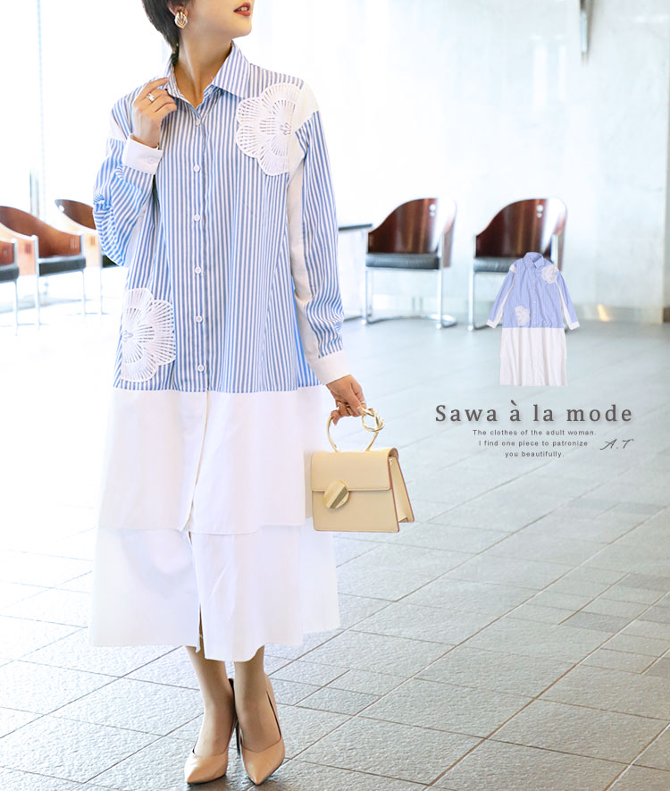 ブルー レディースファッション ロングワンピース 長袖 かわいい ファッション 長袖ワンピース コットン 可愛い服 水色 Otona お花モチーフのストライプシャツワンピース レディースワンピース ストライプ柄 ストライプ ブルー 秋服 花モチーフ 羽織り ワンピース