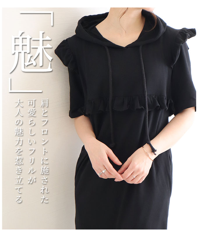 大人艶フラウンスのロングワン小片 レディース モード ワンピース パーカーワンピ フリル 涅色 墨染め ロング 大人可愛い 40折り代 レディースファッション 50代奥様 ファッション 60代 御上ファッション サワアラモード Sawa A La Mode Otona 5月影8主日8時売り買い新作