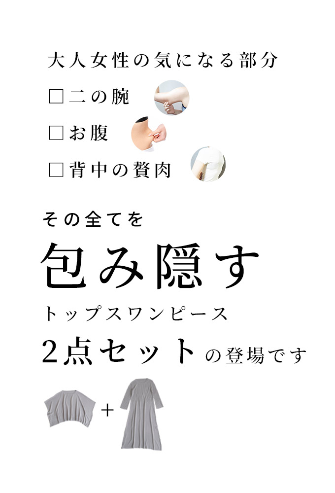 2一点一組の体型カバー編地ワンピース レディース モード ワンピース ニット ニットワンピ グレー ベージュ 大人微笑ましい 40身代り レディースファッション 50代婦女子 ファッション 60代 上さんファッション サワアラモード Sawa A La Mode Otona 5月影10開催日8とき鬻