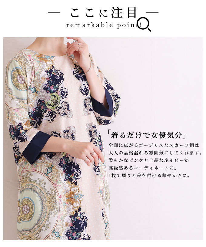 エレガントさに目を奪われるスカーフ柄ワンピース レディース ファッション ワンピース チュニック 紺 ネイビー ミモレ 大人可愛い 40代 レディース ファッション 50代女性 ファッション 60代 ミセスファッション サワアラモード Sawa A La Mode Otona 6月7日時販売新作