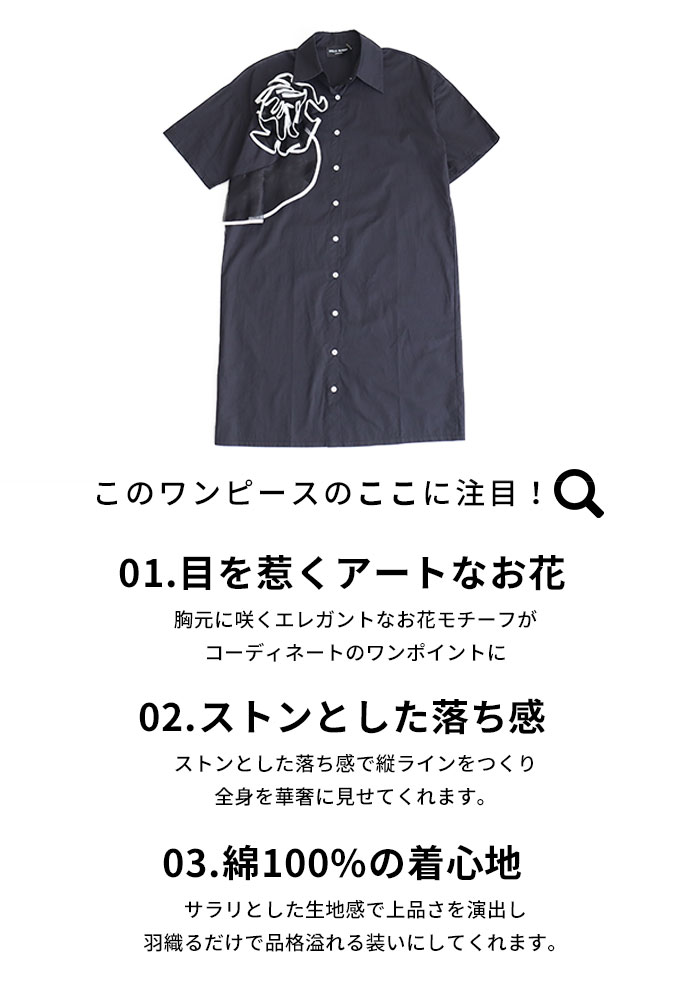 立体花の個性咲くブラックシャツワンピース レディース ファッション ワンピース シャツ チュニック 黒 ブラック 花 綿 大人可愛い 40代 レディースファッション 50代女性 ファッション 60代 ミセスファッション サワアラモード Sawa A La Mode Otona 7月3日時販売新作