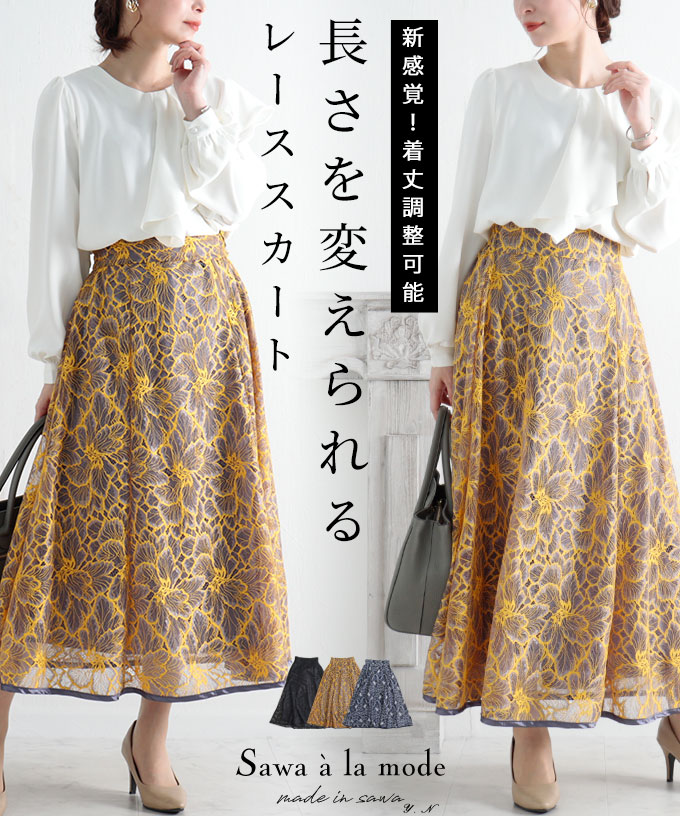 フレアスカート 黒 レース ジオメレースフレアスカート/セットアップ対応【洗濯機洗い可