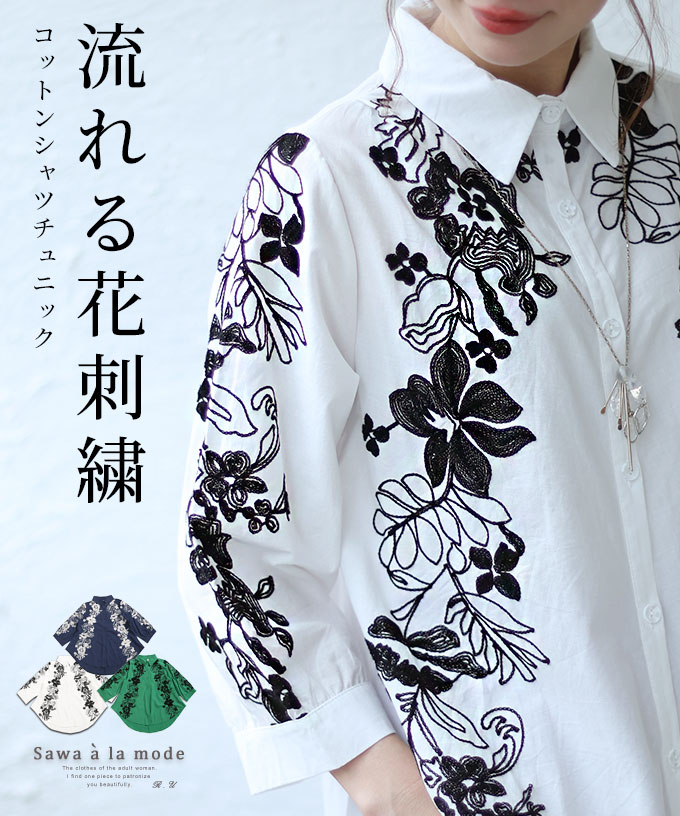 楽天市場】花が咲き誇る刺繍デニムシャツチュニック レディース