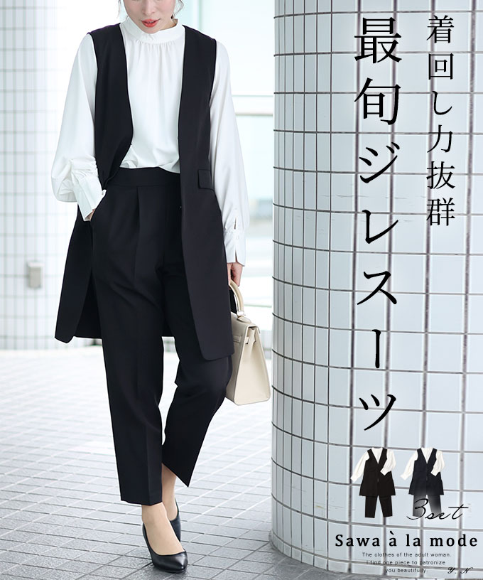楽天市場】「楽×体型カバー」大人が似合う最旬スーツ3点セット 楽天市場】「楽×体型カバー」大人が似合う最旬スーツ3点セット