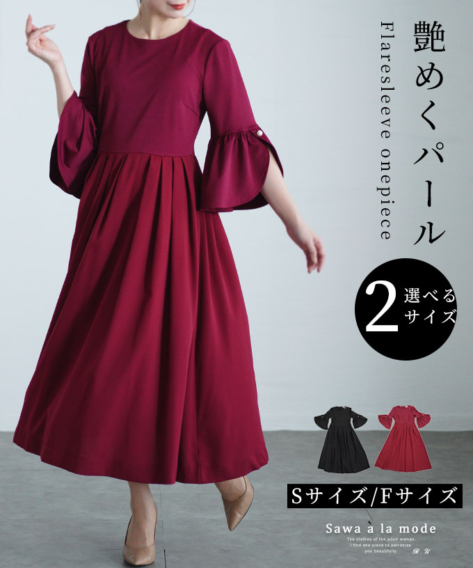 楽天市場】艶めくパールが美しいフレアスリーブロングワンピース