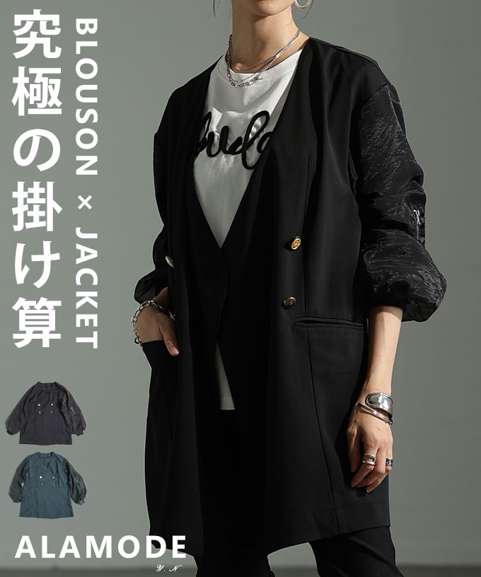「究極の掛け算」異素材ミックスジャケット レディース ファッション アウター ジャケット 羽織り ブラック グリーン 秋服 大人可愛い 20代 30代 40代 レディースファッション カジュアル 体型カバー おしゃれ きれいめ ママ アラモード alamode 【10月11日20時販売新作】|ALAMODE アラモード