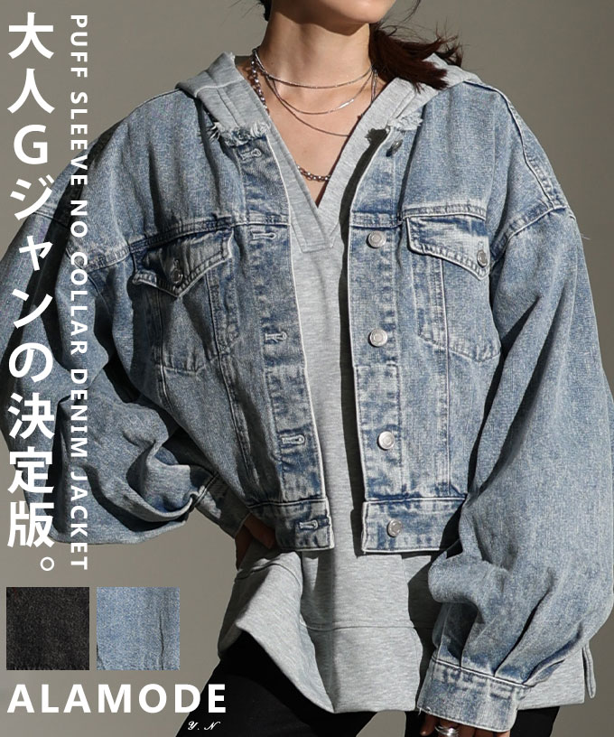 大人の抜け感パフスリーブノーカラーデニムジャケット レディース アウター デニム 長袖 羽織り シンプル カジュアル モード 春 秋 冬 春服 秋服 冬服 30代 40代 50代 60代 アラモード alamode otona 大人 kawaii 可愛い 洋服 かわいい服 【12月4日20時販売新作】｜ALAMODE アラモード