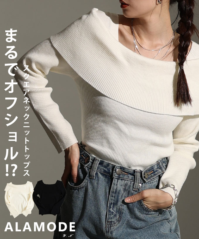 大人が選ぶリボンブローチ付きオフショル風ニットトップス レディース ファッション トップス ニット オフショル風 スクエアネック リブ リボン ブローチ 長袖 30代 40代 50代 60代 アラモード alamode otona 大人 kawaii 可愛い 洋服 かわいい服 【12月24日20時販売新作】 6,391円