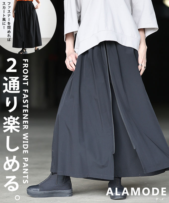 2通り楽しめるジップアップスカート風ワイドパンツ レディース ファッション パンツ ワイド ロング ジップアップ スカート風 ウエストゴム 2way 無地 個性 30代 40代 50代 60代 アラモード alamode otona 大人 kawaii 可愛い 洋服 かわいい服 【3月26日20時販売新作】
