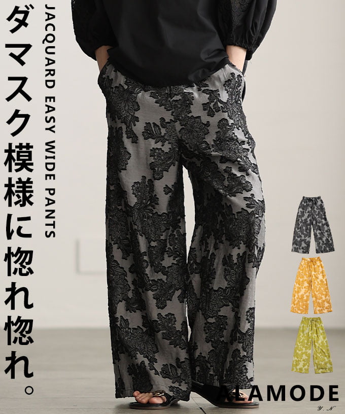 ラクして映えるフラワージャガードイージーワイドパンツ レディース ボトムス パンツ 花柄 ロング丈 ウエストゴム 裏地付き ジャカード織り 体型カバー 30代 40代 50代 60代 アラモード alamode otona 大人 kawaii 可愛い 洋服 かわいい服 【3月30日20時販売新作】