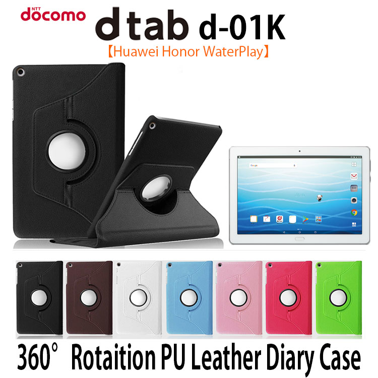 楽天市場 Dtab D 01k ケース Dtab D 01kケース 手帳型 Honor Water Play ケース Huawei Mediapad M3 Lite 10 Wp ケース回転式 耐衝撃 スタンド Pu レザー Dtab ケース Dtab カバー Drescco ドレスコ