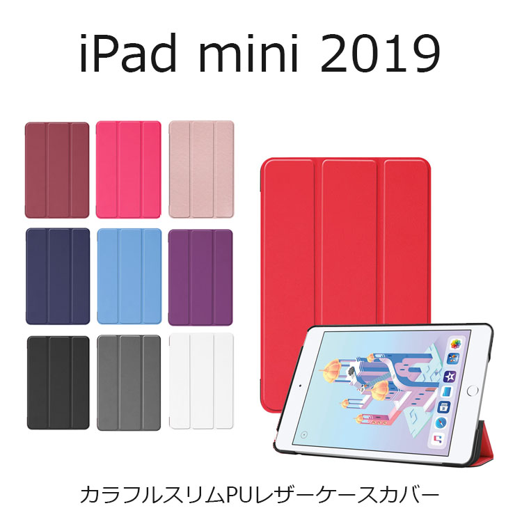 ラブリーipad Mini 5 ケース おしゃれ 全イラスト集