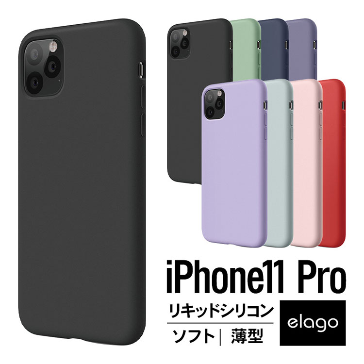 楽天市場 Iphone11 Pro ケース Iphone 11 Pro ケース Iphone11pro ケース シリコン 薄型 スリム ソフト カバー 耐衝撃 コーティング 高品質 リキッドシリコン スマホケース 純正 品質 軽量 スマホカバー 携帯ケース Apple アイフォン11プロ 対応 Elago Silicone Case お